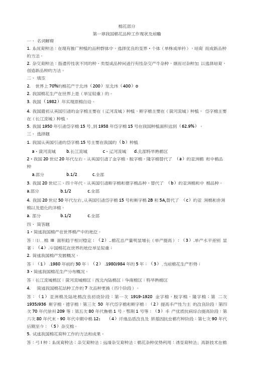 2017作物育种学复习题附答案.doc