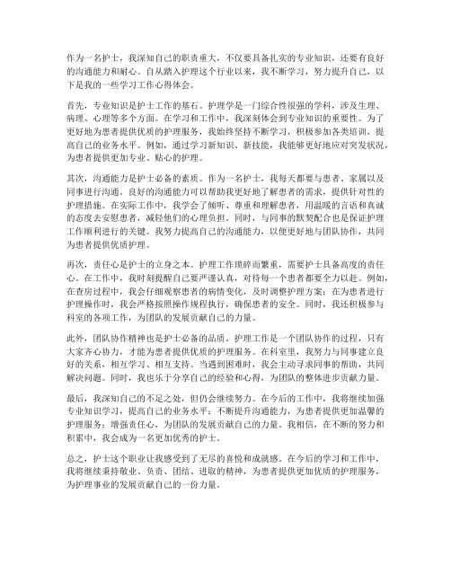 护士学习工作心得体会