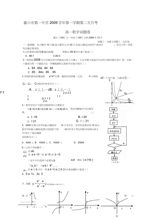 32497_浙江省嘉兴一中09-10学年高一12月月考(数学)