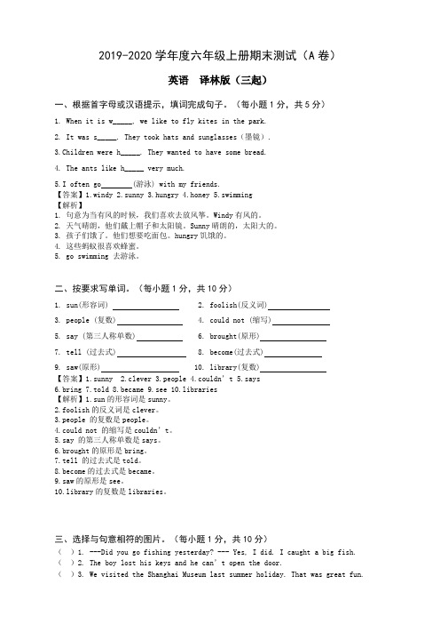 牛津英语六年级英语上册期末试卷有答案【20新】 105