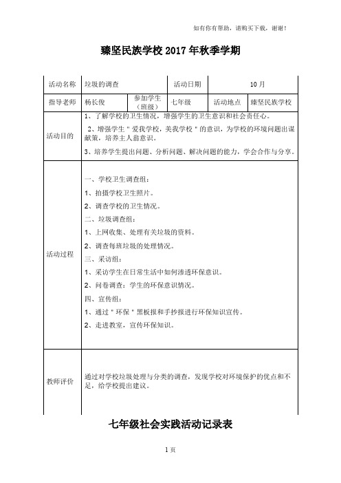 学生社会实践记录表