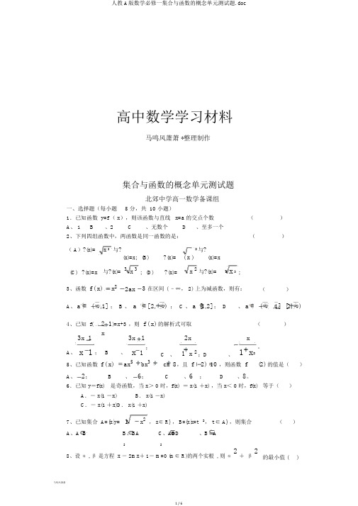 人教A版数学必修一集合与函数的概念单元测试题.doc