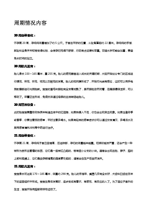 20-39周胎儿及孕妇情况 孕妇身体变化 胎儿发育 孕妇营养饮食