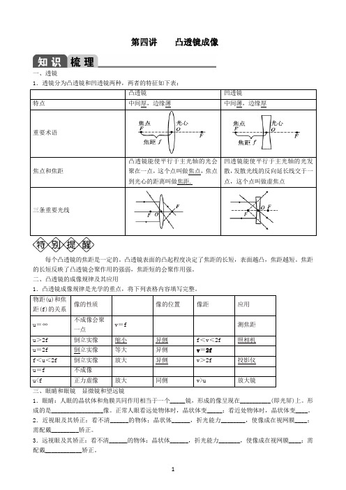 2019年中考物理复习专题汇编:第四讲 凸透镜成像