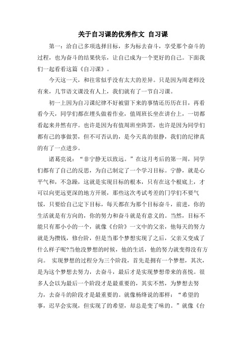 关于自习课的优秀作文 自习课