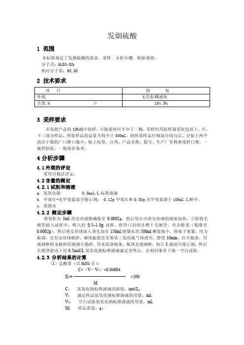 发烟硫酸——精选推荐