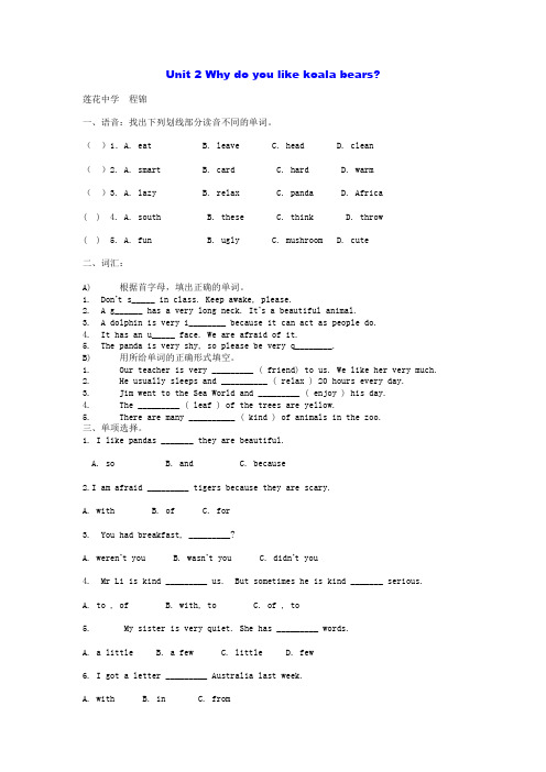 Unit 2 Why do you like koala bears单元测试