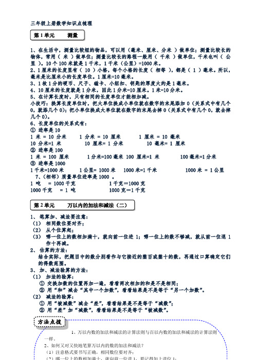 三年级上册数学知识点归纳【最新最全】