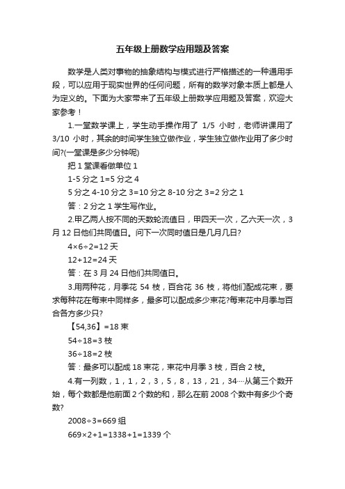 五年级上册数学应用题及答案