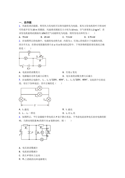 (好题)高中物理必修三第十二章《电能能量守恒定律》测试卷(包含答案解析)