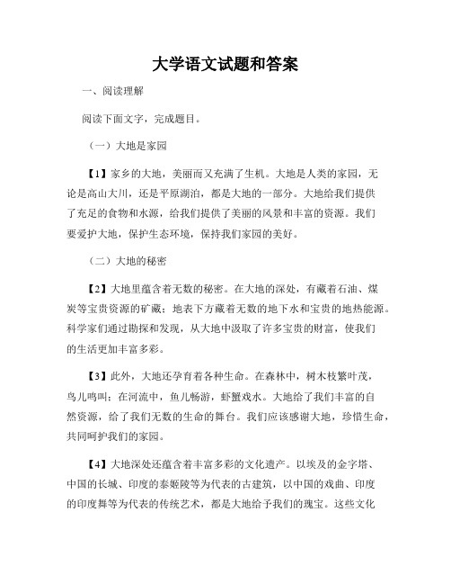 大学语文试题和答案