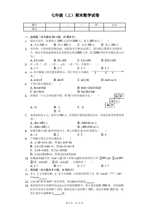 安徽省芜湖市 七年级(上)期末数学试卷