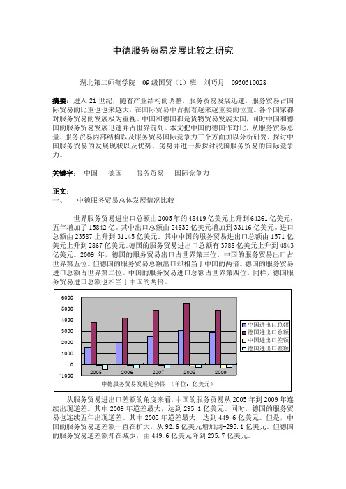 中德服务贸易比较