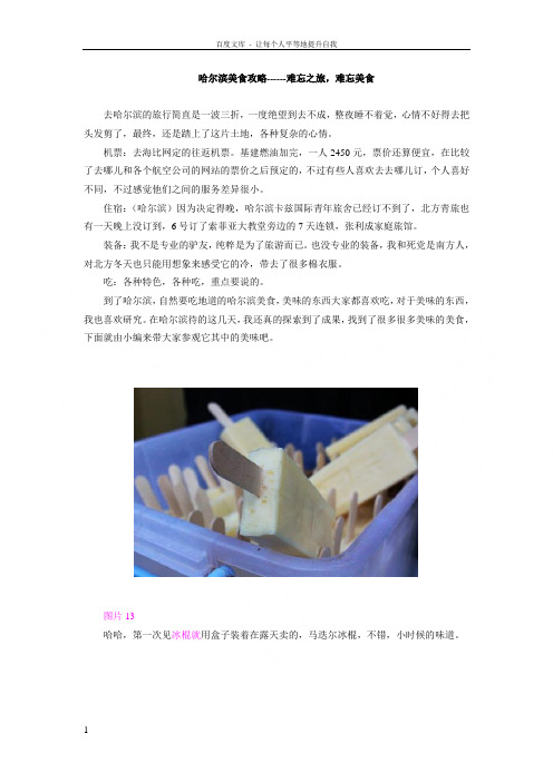 哈尔滨美食攻略难忘之旅难忘美食