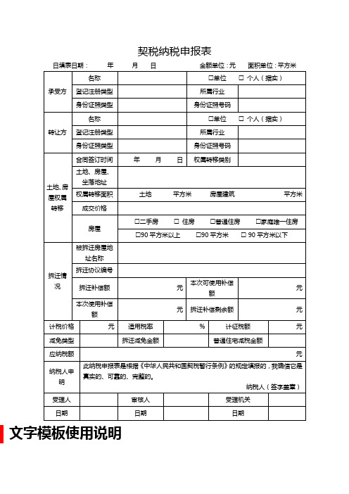 契税纳税申报表(1)