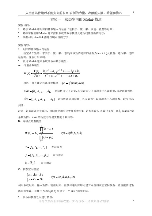 现代控制理论实验-状态空间的Matlab描述