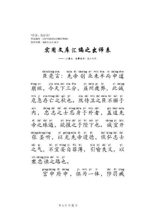 实用文库汇编之出师表(标准注音版)