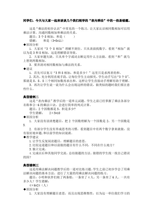 新苏教版二年级数学上册《 表内乘法和表内除法(二)  12、复习》优质课教案_9