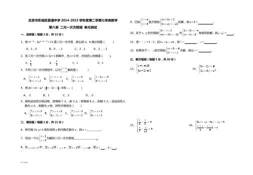 人教版北京市东城区普通中学2014-2015学年度第二学期七年级数学 