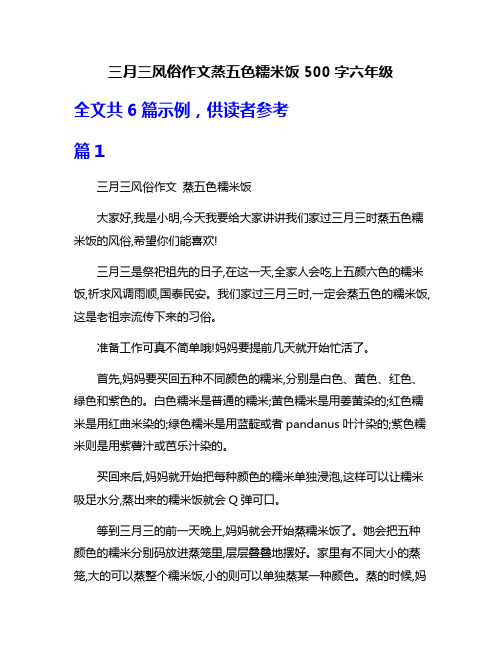 三月三风俗作文蒸五色糯米饭500字六年级