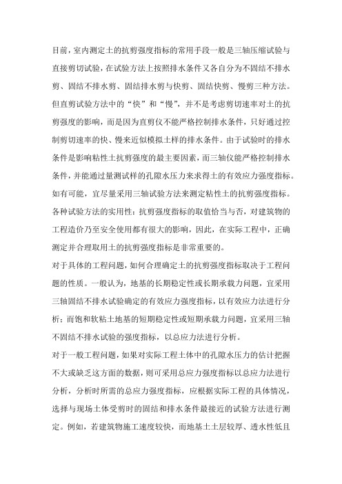 土的抗剪强度参数