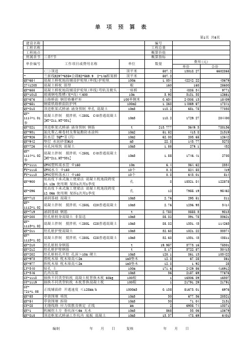 顶进框架涵单项预算