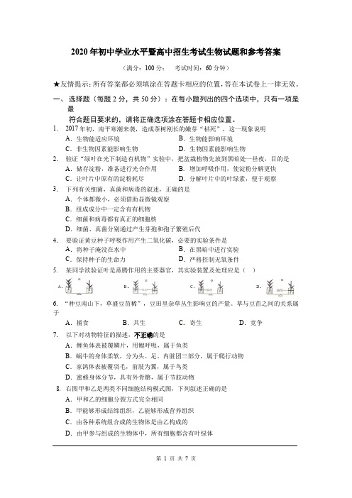 2020年生物中考试卷及答案 (4)