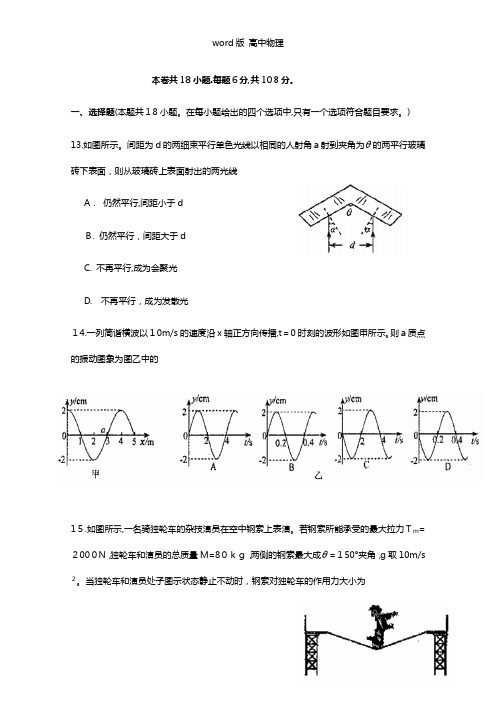 福建省泉州市2021年高三质检物理试题最新泉州市3月质检