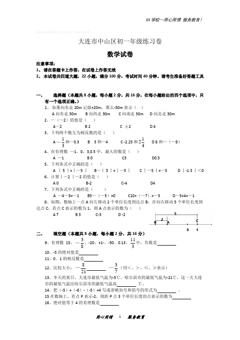 七年级上月考数学试卷含答案