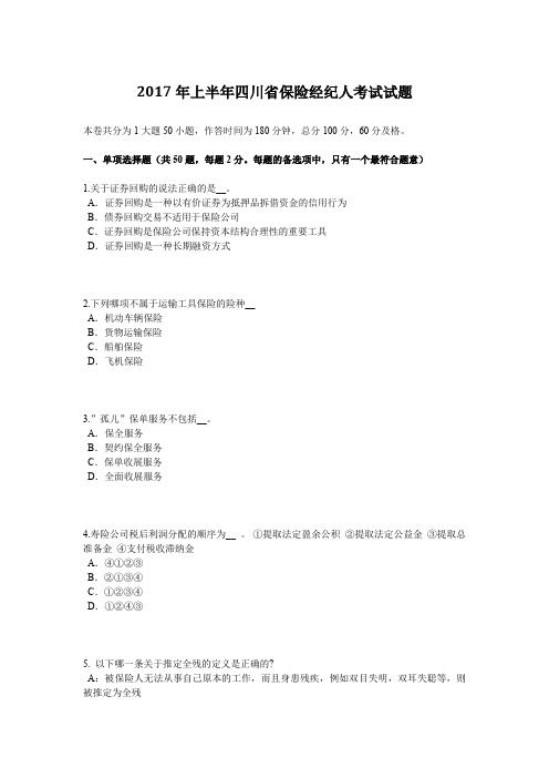 2017年上半年四川省保险经纪人考试试题