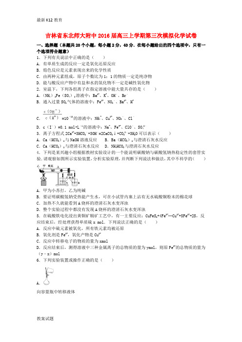 【配套K12】高三化学上学期第三次模拟试卷(含解析)