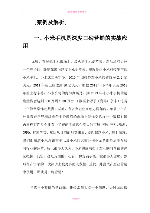 案例：小米手机的营销策略深度分析