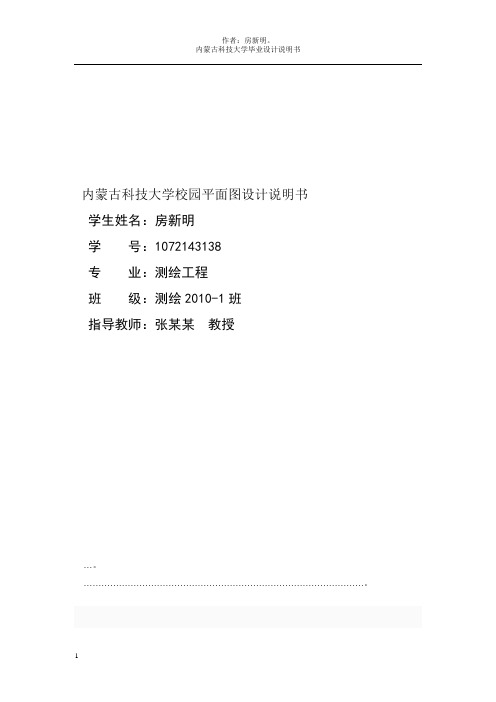 内蒙古科技大学校园平面图设计说明书