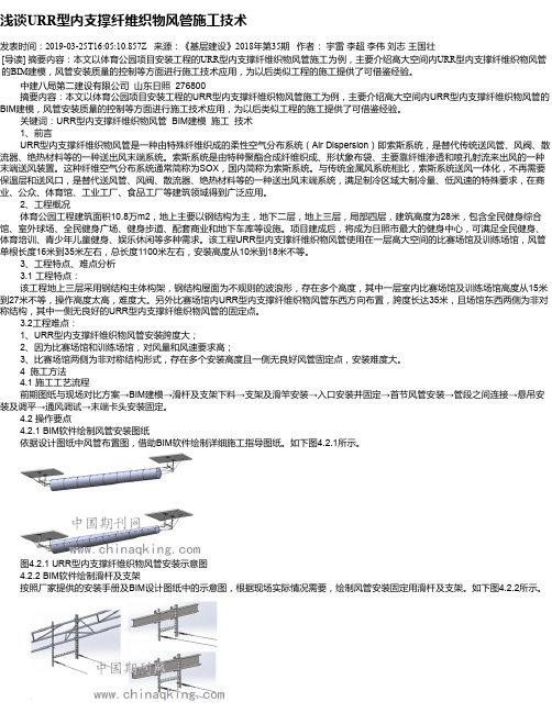 浅谈URR型内支撑纤维织物风管施工技术