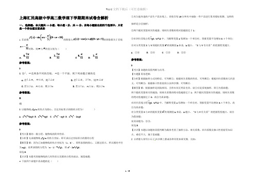 上海汇民高级中学高二数学理下学期期末试卷含解析