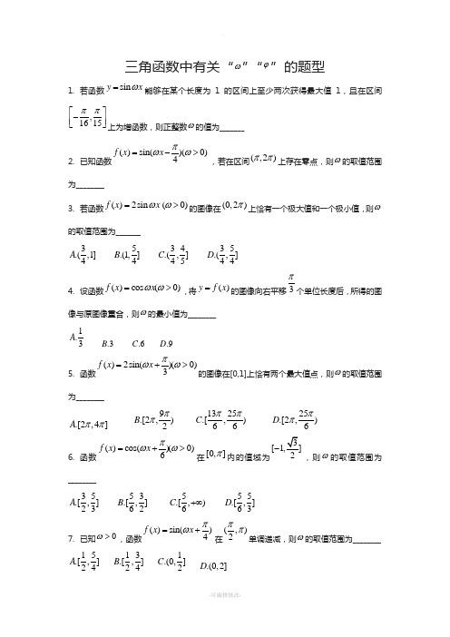 三角函数中有关“w”的题型