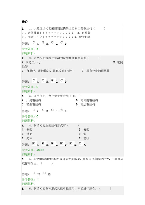 华南理工大学-网络教育学院-钢结构的随堂练习.