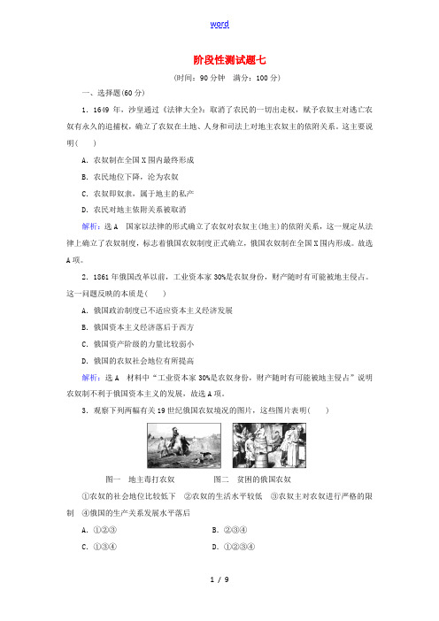 高中历史 阶段性测试题7 新人教版选修1-新人教版高二选修1历史试题