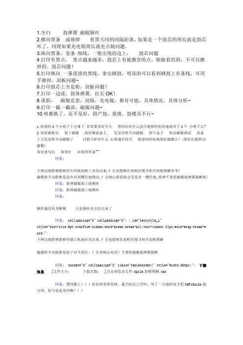 12A加粉常见故障