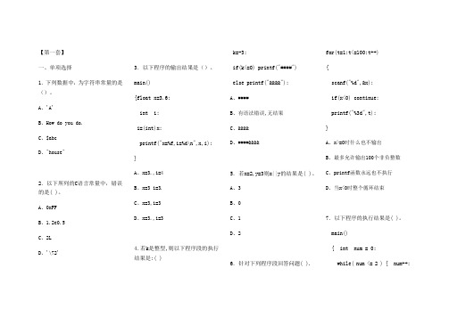 2013大连理工大学C语言期末模拟试题9套