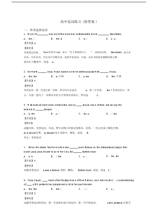 高中冠词练习(附答案).docx