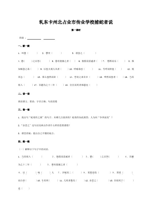 九年级语文上册 第五单元 (捕蛇者说)练习 试题