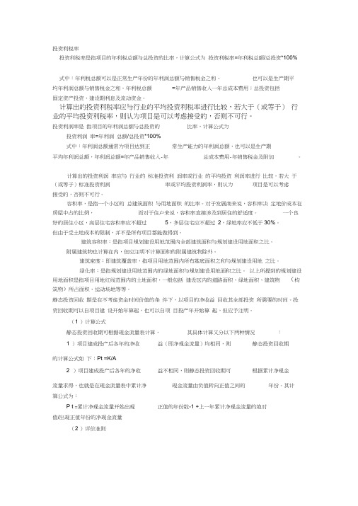 投资利税率等计算(20200621115752)