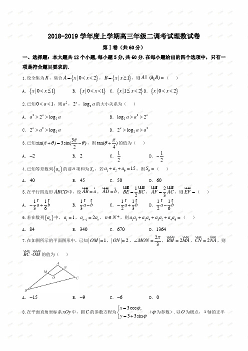 【全国百强校首发】内蒙古杭锦后旗奋斗中学2018-2019学年高二上学期第一次月考地理试题