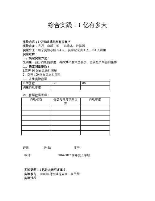 数学知识点人教版小学数学四年级上册综合应用《1亿有多大》word教案-总结