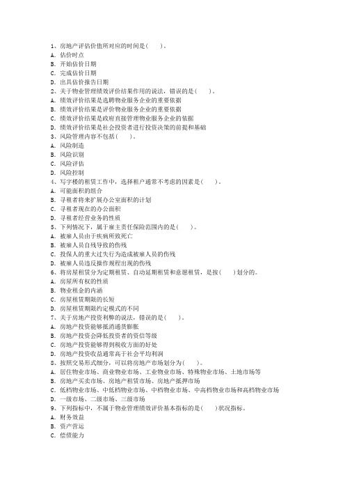 2016年湖北省物业管理师考试卷及答案(必备资料)