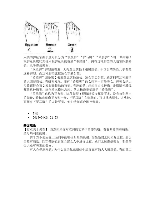 埃及脚、罗马脚、希腊脚