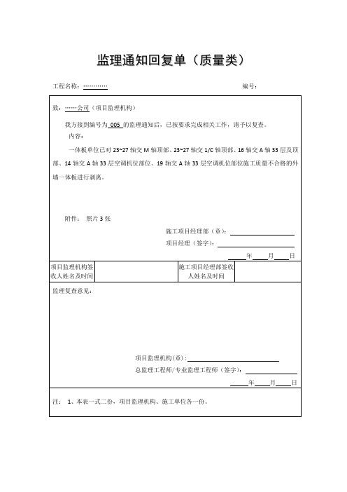 监理通知单回复格式