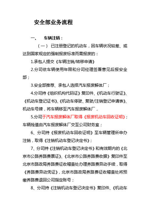 安全部工作流程