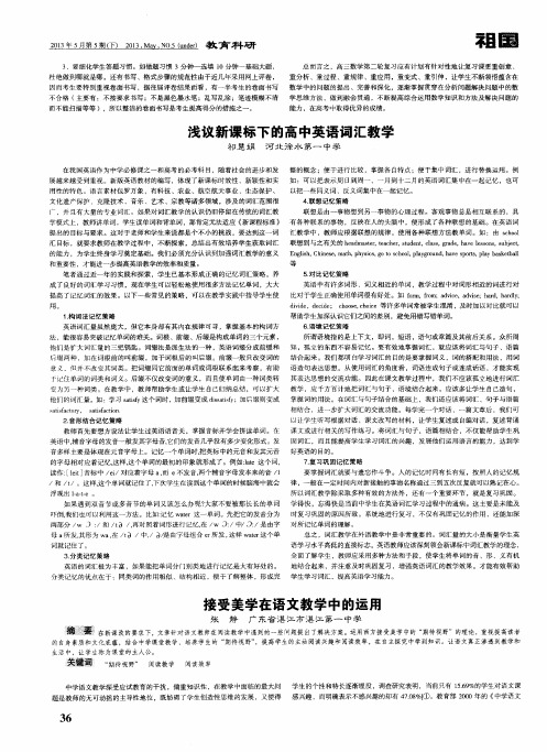 接受美学在语文教学中的运用